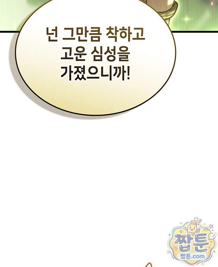 백작가 막내아들은 플레이어 171화 56
