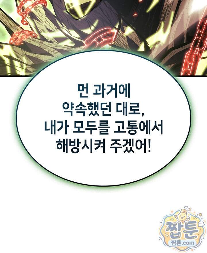 백작가 막내아들은 플레이어 171화 58