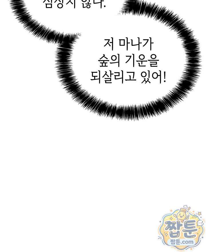 백작가 막내아들은 플레이어 171화 63