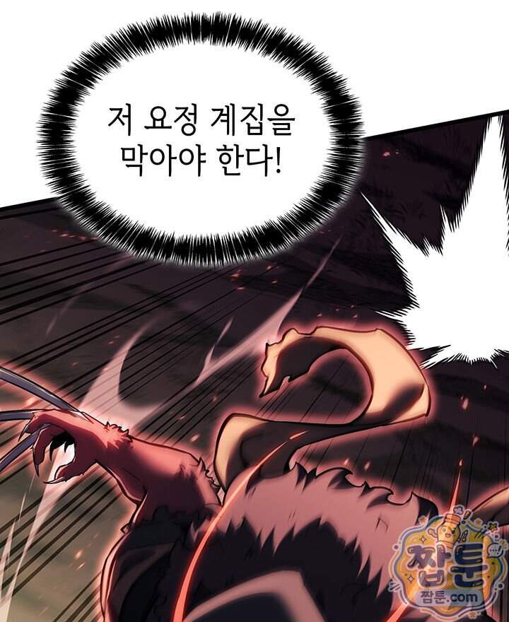 백작가 막내아들은 플레이어 171화 64