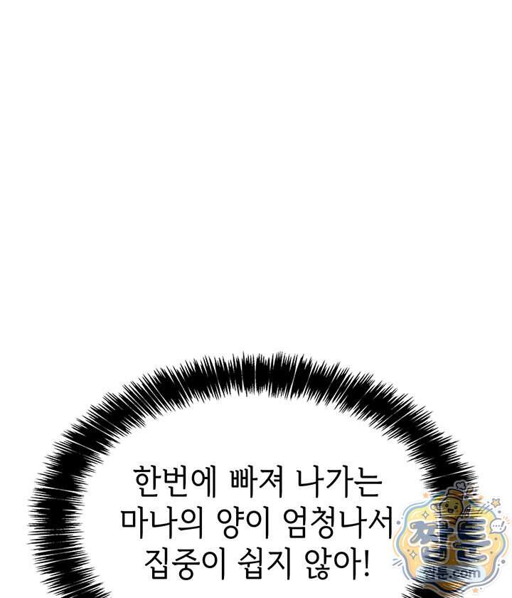 백작가 막내아들은 플레이어 171화 66