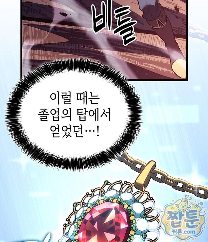 백작가 막내아들은 플레이어 171화 68