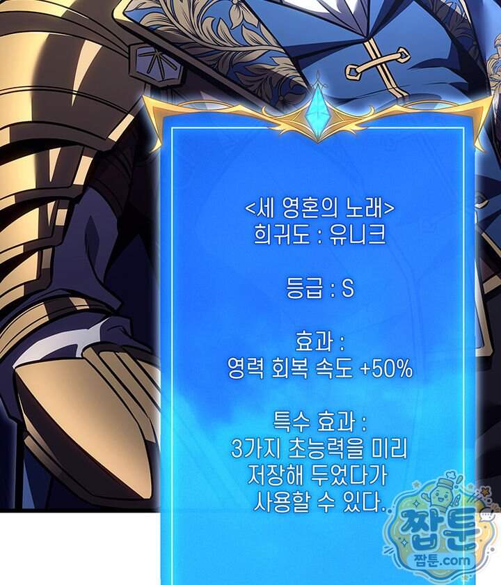 백작가 막내아들은 플레이어 171화 70