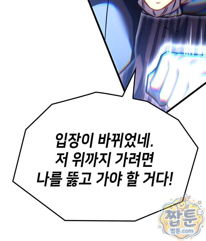 백작가 막내아들은 플레이어 171화 78