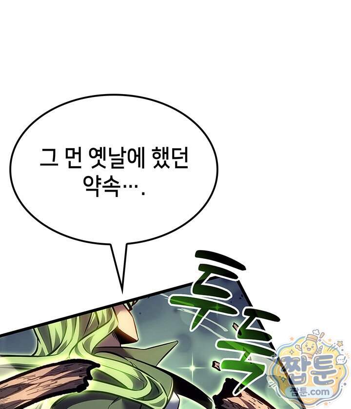 백작가 막내아들은 플레이어 171화 90