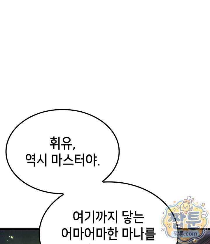 백작가 막내아들은 플레이어 171화 102