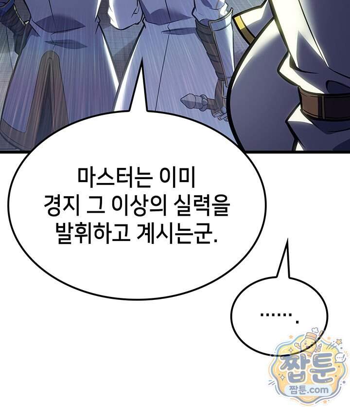백작가 막내아들은 플레이어 171화 104