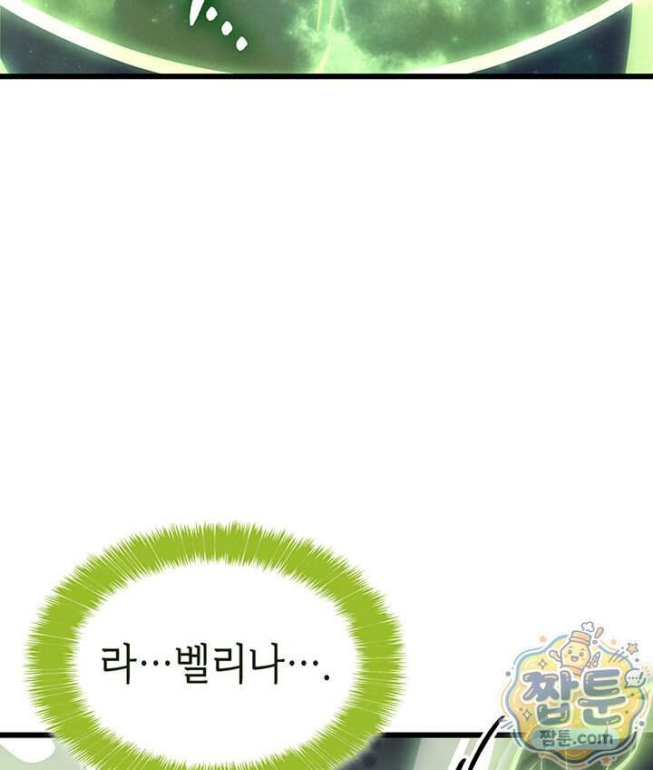 백작가 막내아들은 플레이어 171화 113