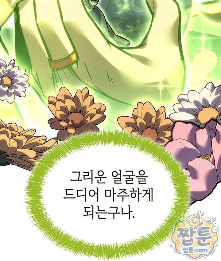 백작가 막내아들은 플레이어 171화 117