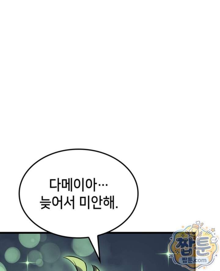 백작가 막내아들은 플레이어 171화 118