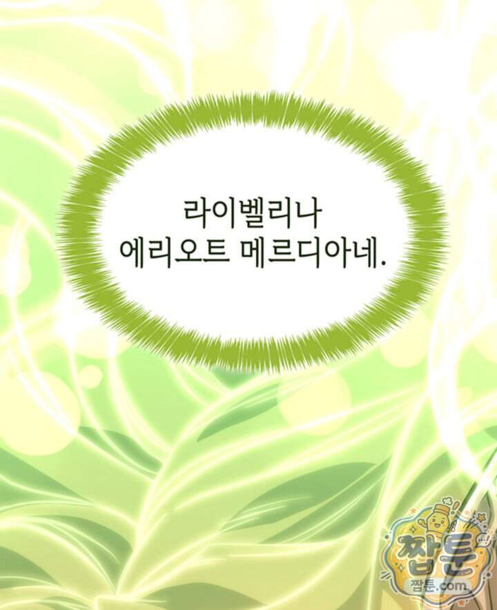 백작가 막내아들은 플레이어 171화 124