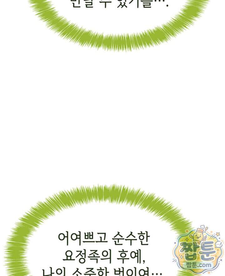 백작가 막내아들은 플레이어 171화 126