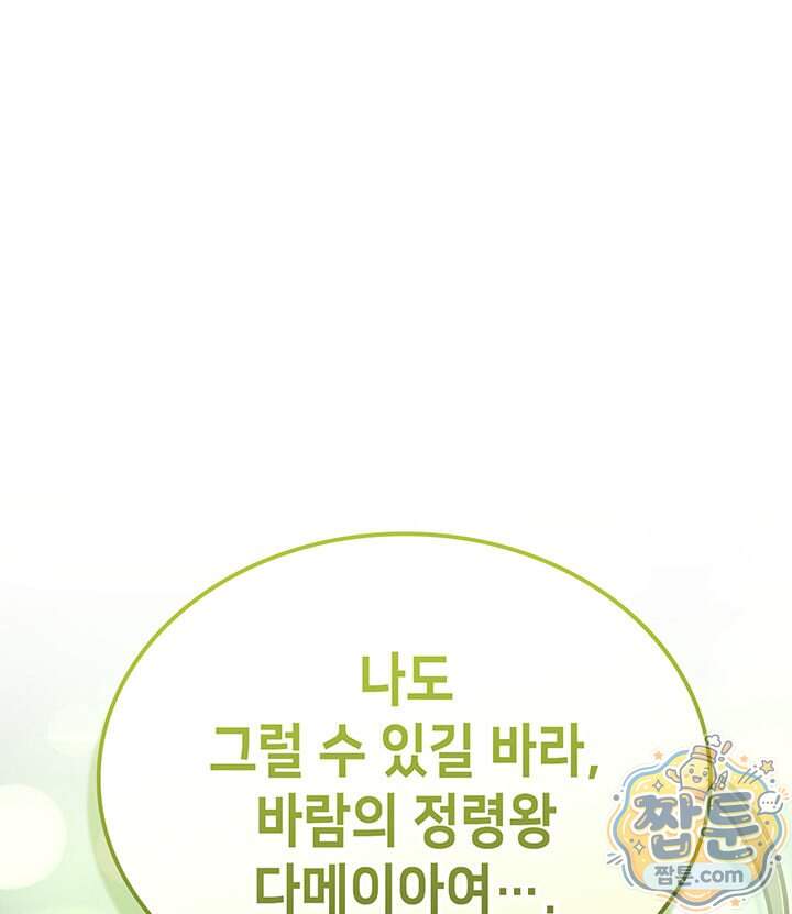 백작가 막내아들은 플레이어 171화 130