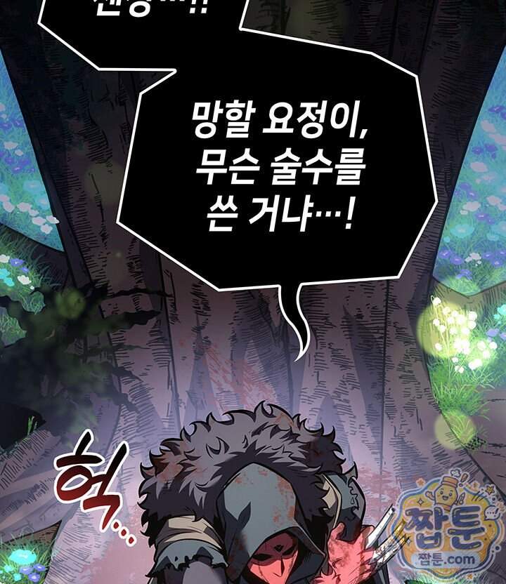 백작가 막내아들은 플레이어 171화 135