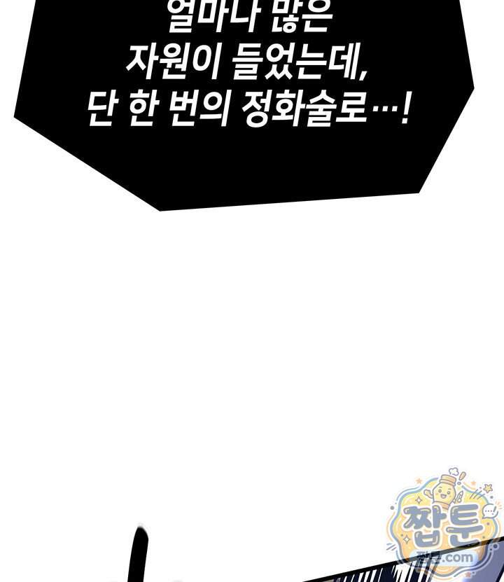 백작가 막내아들은 플레이어 171화 137