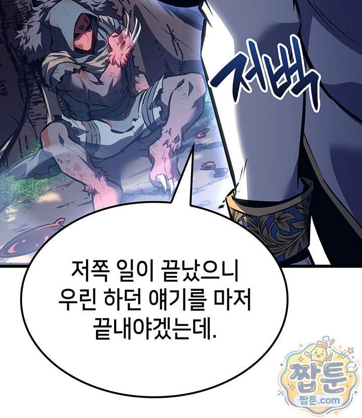 백작가 막내아들은 플레이어 171화 141