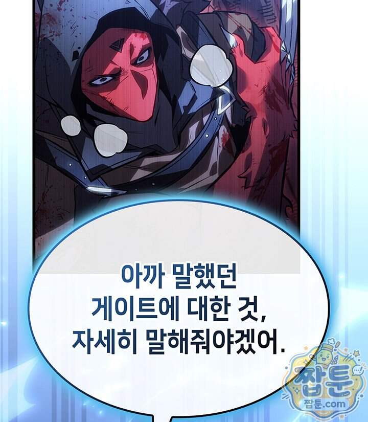 백작가 막내아들은 플레이어 171화 143