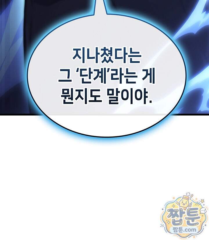 백작가 막내아들은 플레이어 171화 146