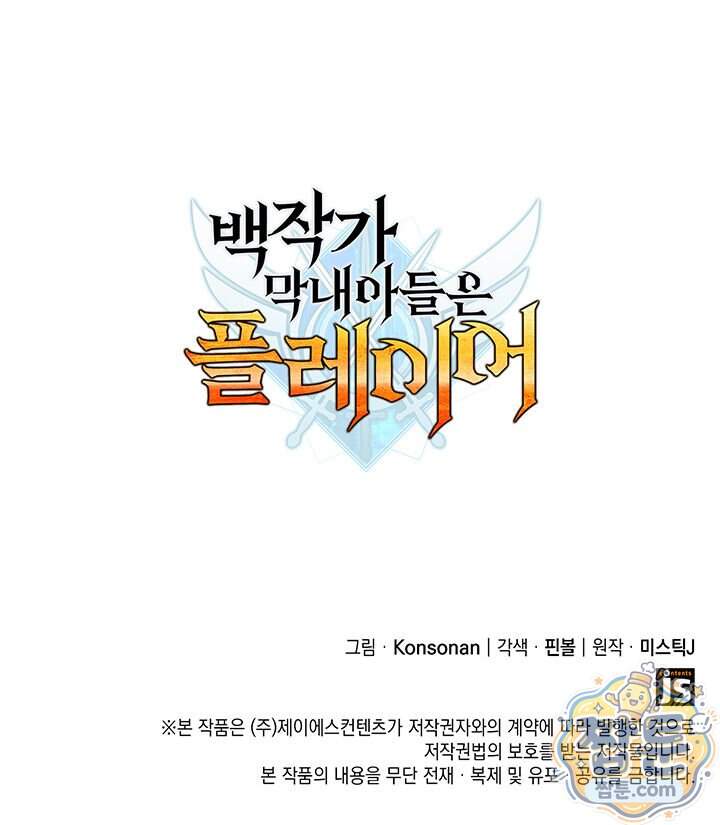백작가 막내아들은 플레이어 171화 147