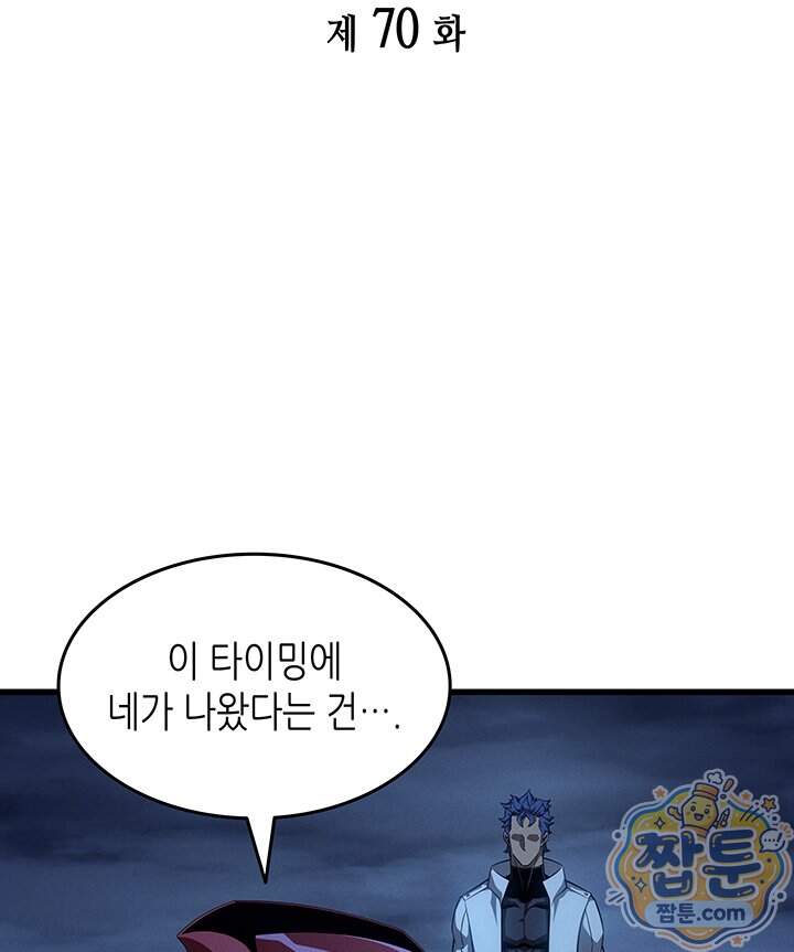 4000년 만에 귀환한 대마도사 270화 2