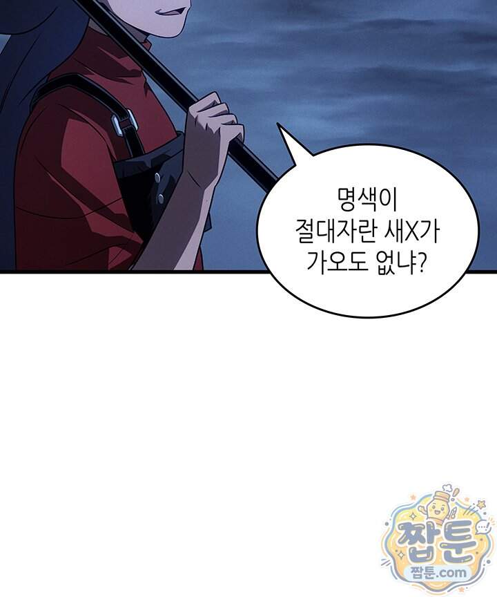4000년 만에 귀환한 대마도사 270화 5
