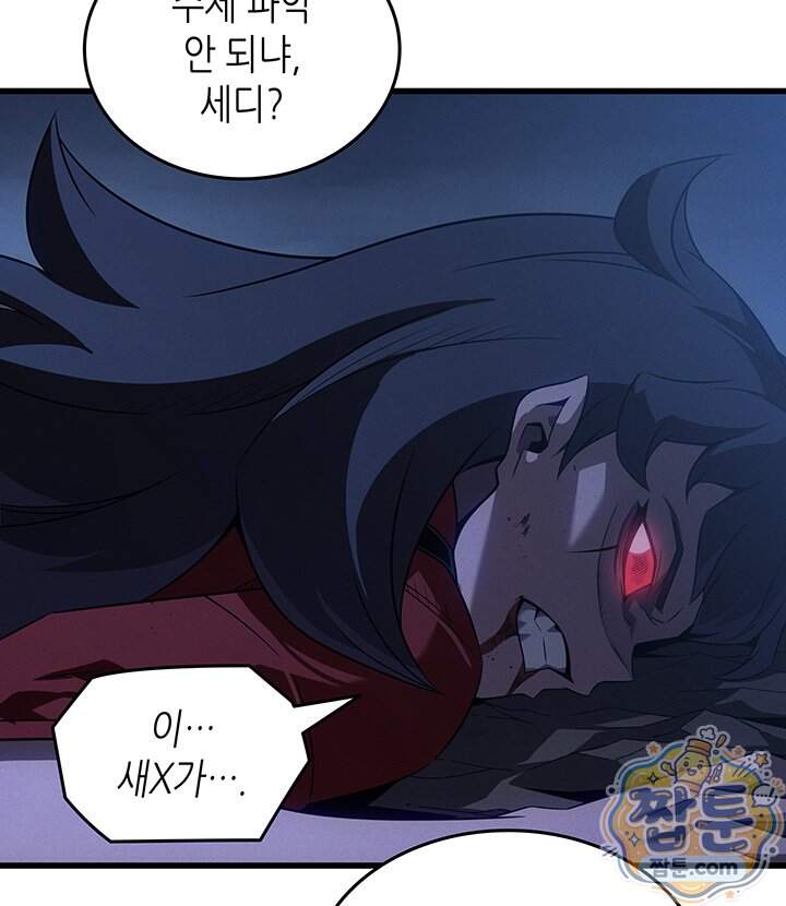 4000년 만에 귀환한 대마도사 270화 13