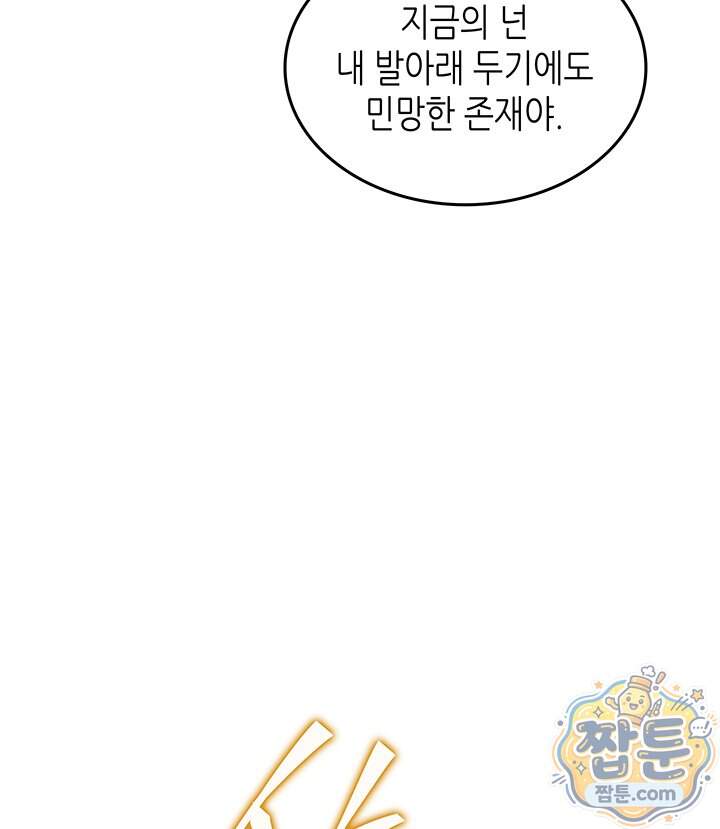 4000년 만에 귀환한 대마도사 270화 14