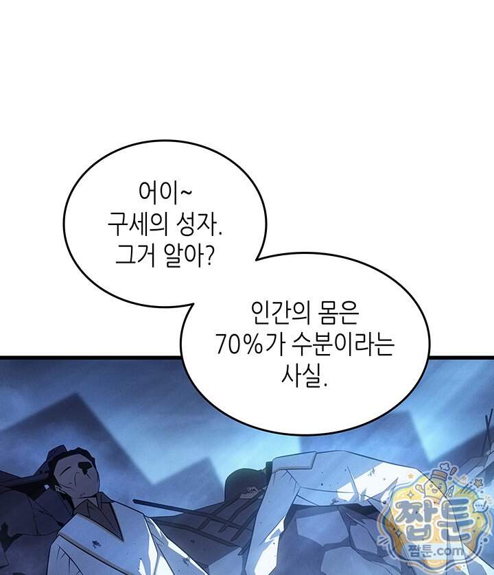 4000년 만에 귀환한 대마도사 270화 29