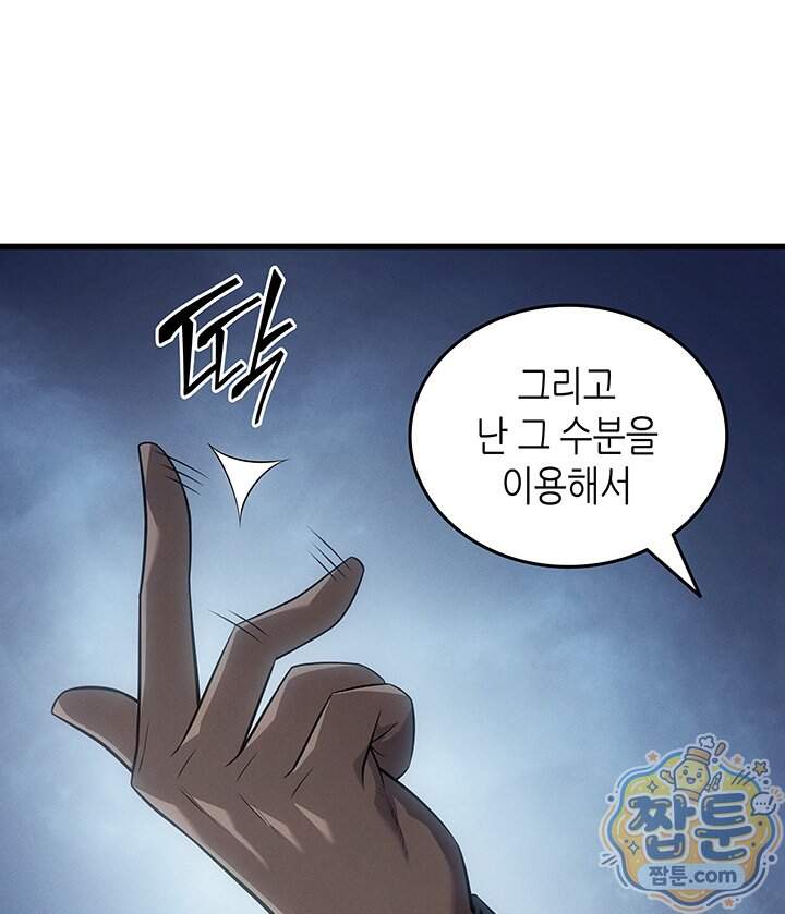 4000년 만에 귀환한 대마도사 270화 31