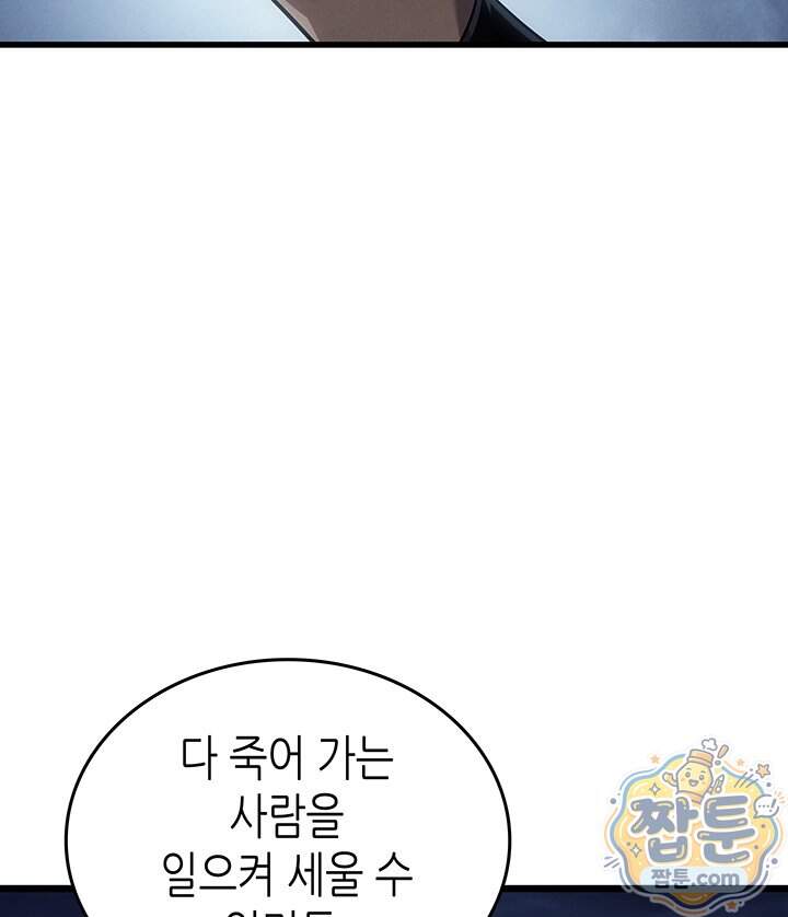 4000년 만에 귀환한 대마도사 270화 32