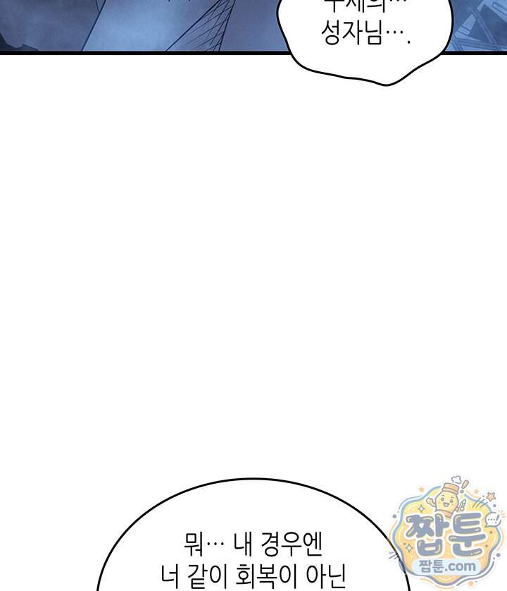 4000년 만에 귀환한 대마도사 270화 34