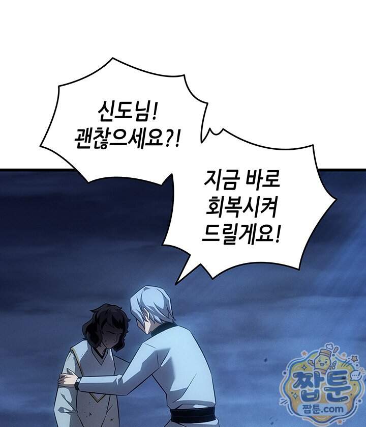 4000년 만에 귀환한 대마도사 270화 37