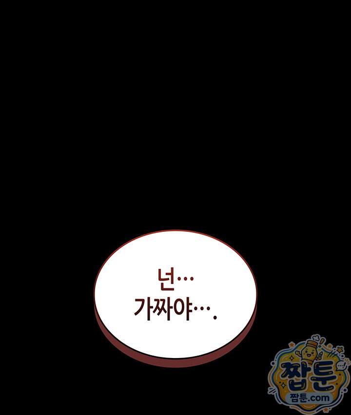 4000년 만에 귀환한 대마도사 270화 44