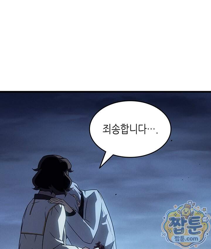 4000년 만에 귀환한 대마도사 270화 49