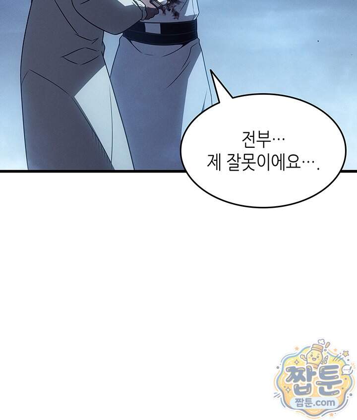 4000년 만에 귀환한 대마도사 270화 50