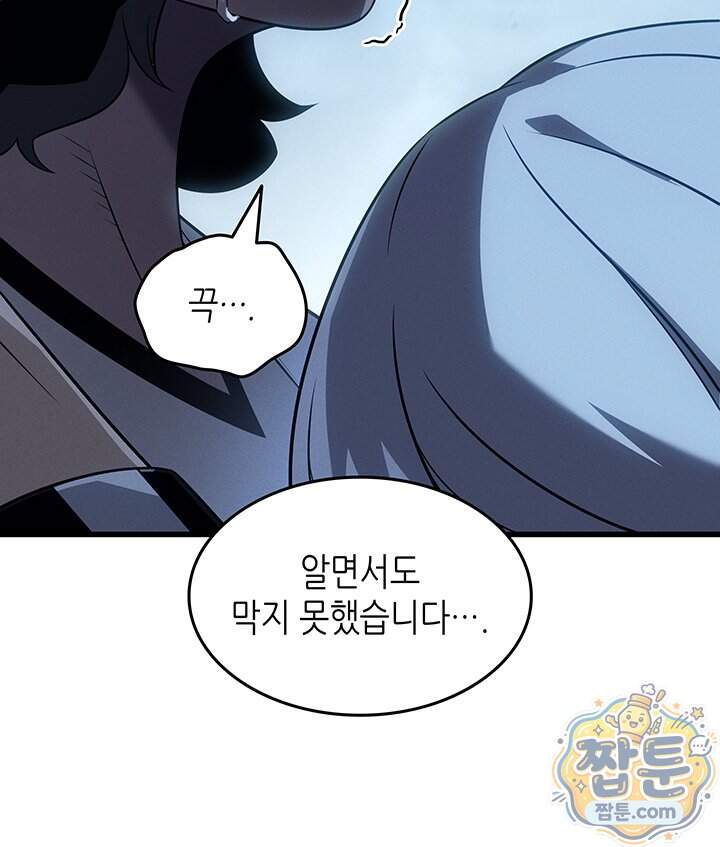 4000년 만에 귀환한 대마도사 270화 52