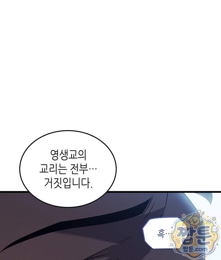 4000년 만에 귀환한 대마도사 270화 53