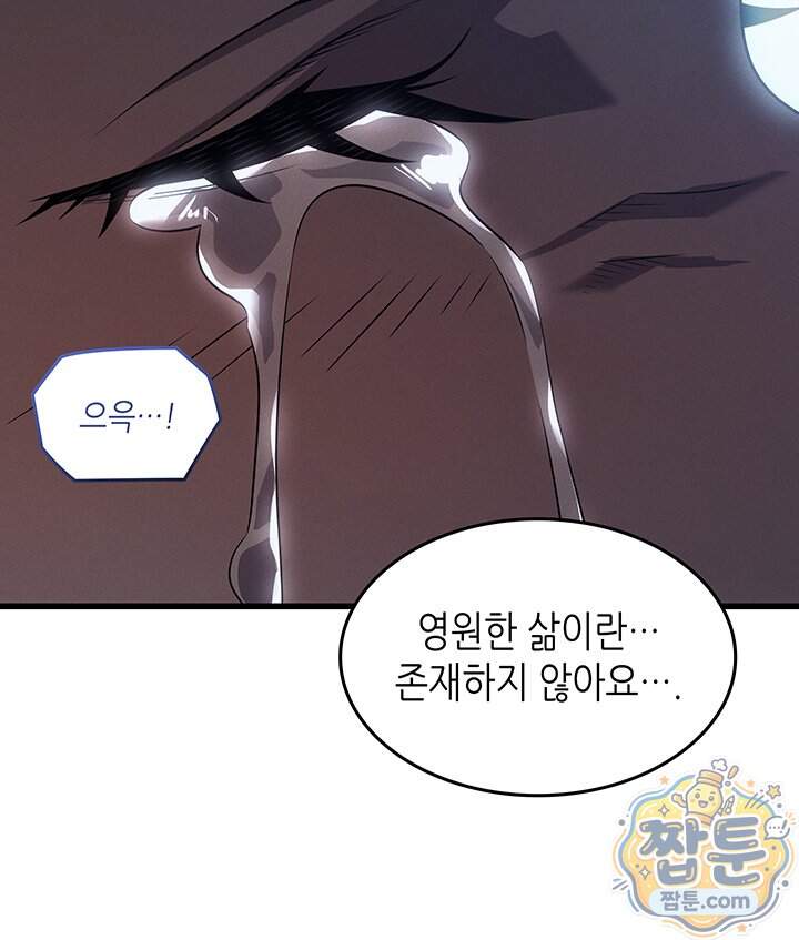 4000년 만에 귀환한 대마도사 270화 54