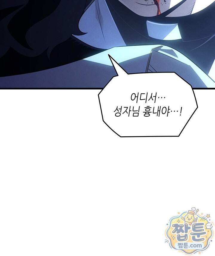 4000년 만에 귀환한 대마도사 270화 68