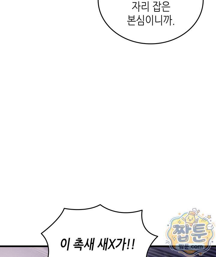 4000년 만에 귀환한 대마도사 270화 74