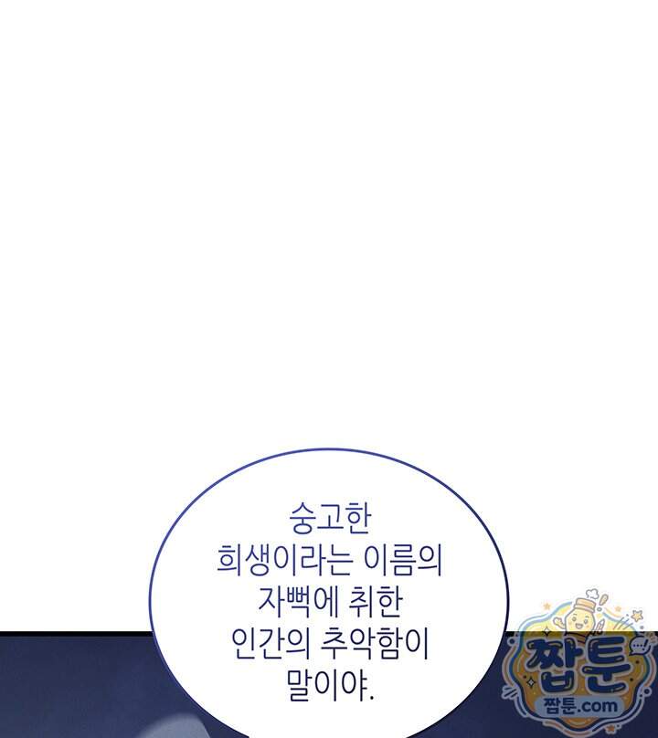 4000년 만에 귀환한 대마도사 270화 80