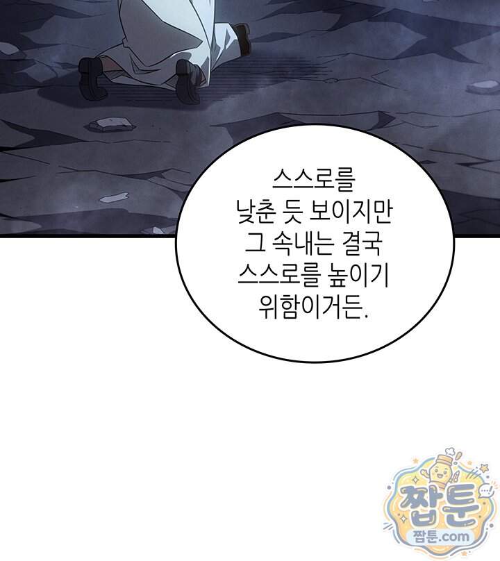 4000년 만에 귀환한 대마도사 270화 84
