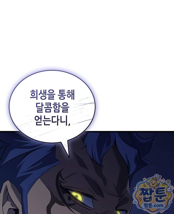 4000년 만에 귀환한 대마도사 270화 85