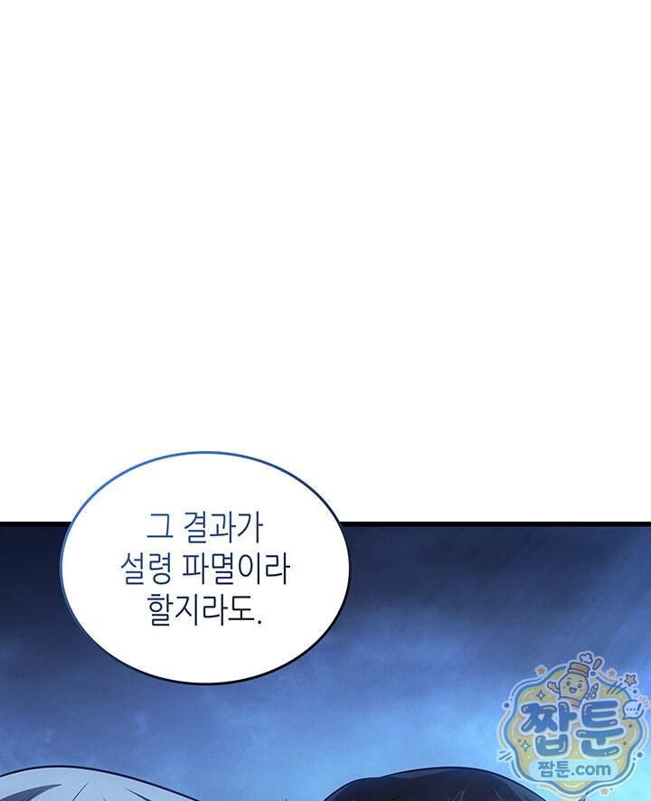 4000년 만에 귀환한 대마도사 270화 91