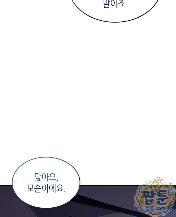 4000년 만에 귀환한 대마도사 270화 93