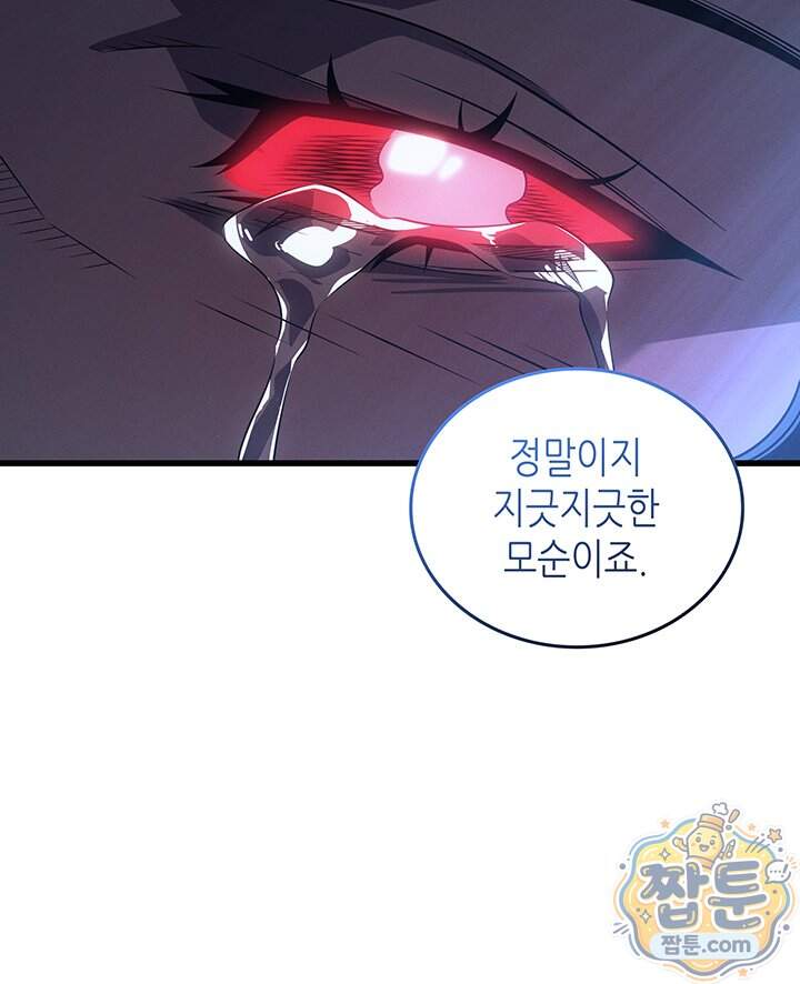 4000년 만에 귀환한 대마도사 270화 94