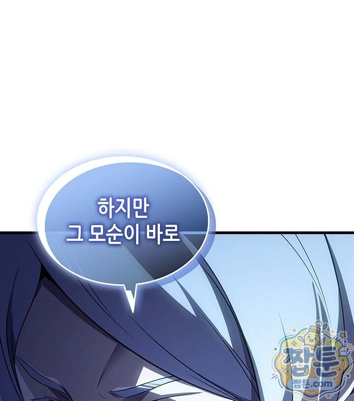 4000년 만에 귀환한 대마도사 270화 95
