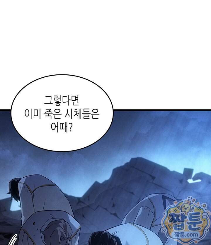 4000년 만에 귀환한 대마도사 270화 105