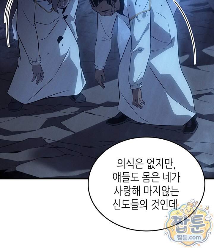 4000년 만에 귀환한 대마도사 270화 106