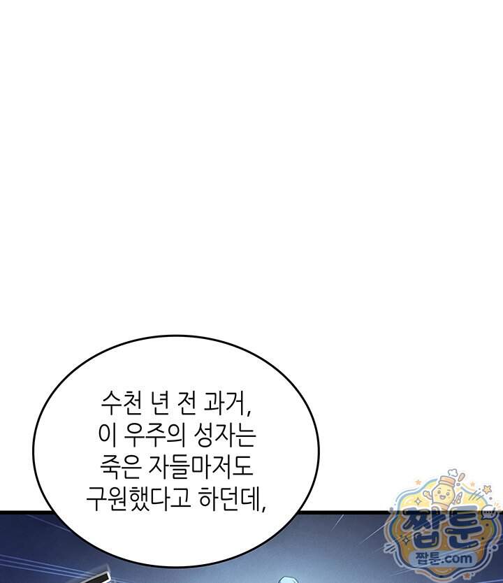 4000년 만에 귀환한 대마도사 270화 107